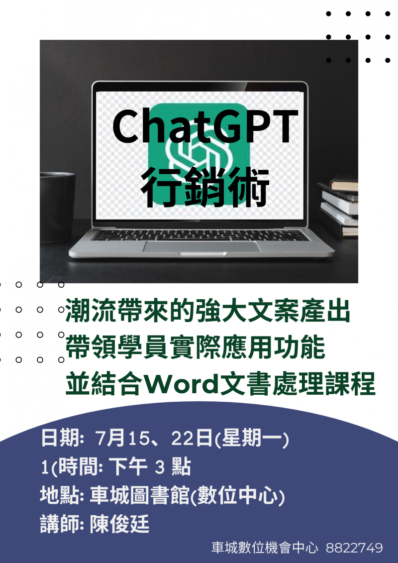 ChatGPT行銷術 招生海報