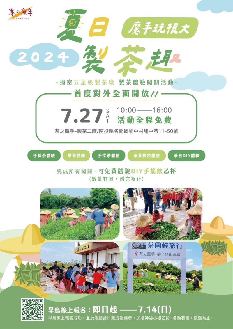 2024茶鄉小旅行宣傳海報