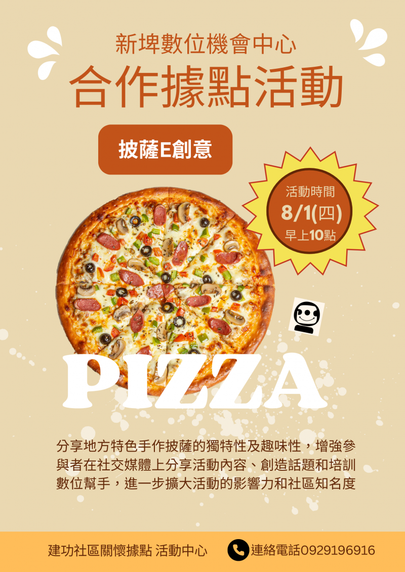 合作據點活動-【披薩E創意】活動海報
