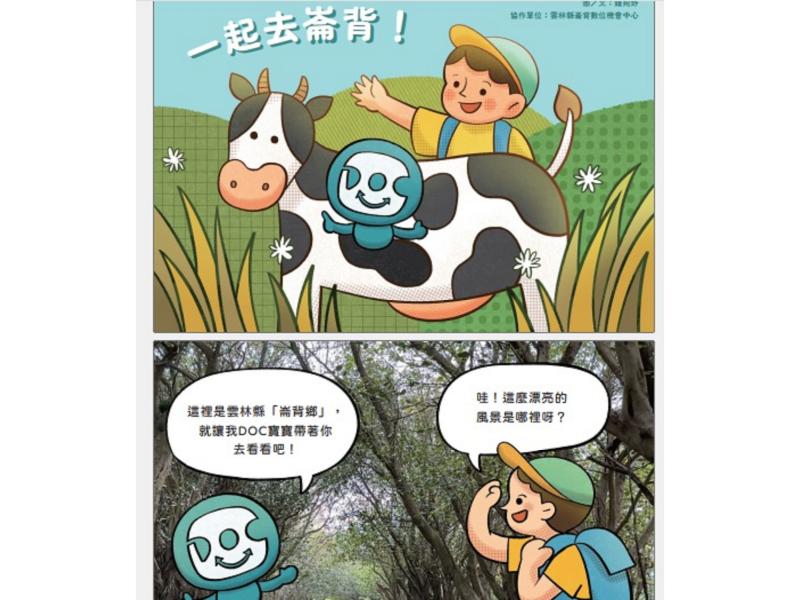 崙背DOC完成作品成果。