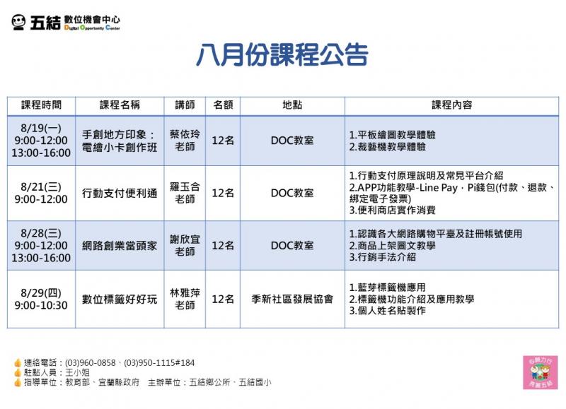 8月課程公告-封面照