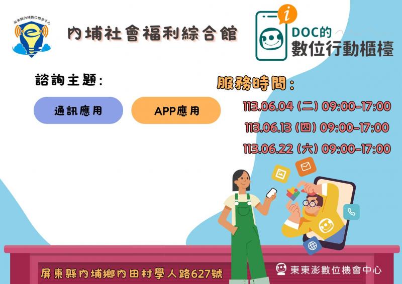 內埔社會福利綜合館公告