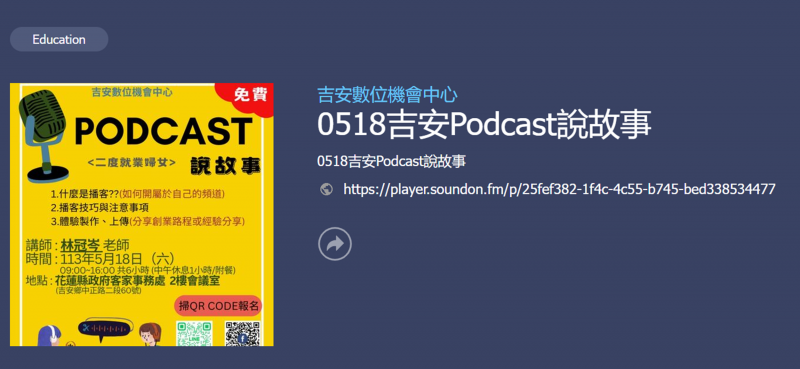 吉安Podcast頻道開通囉！-封面照