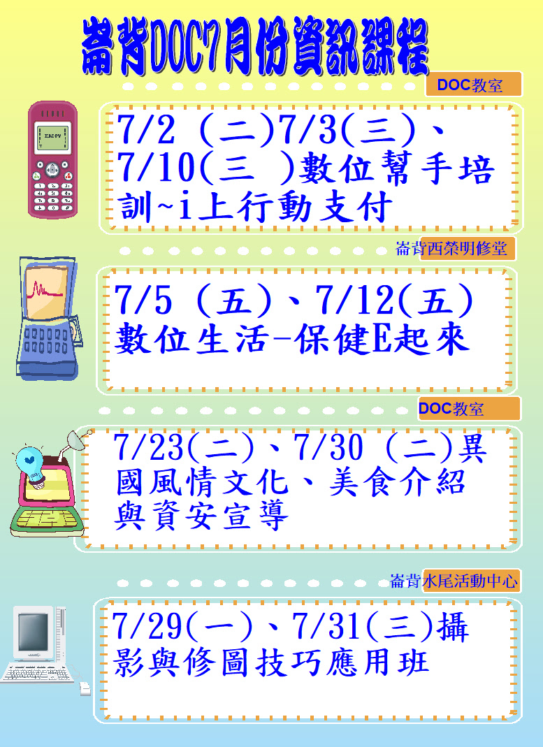7月份課程宣導海報-封面照