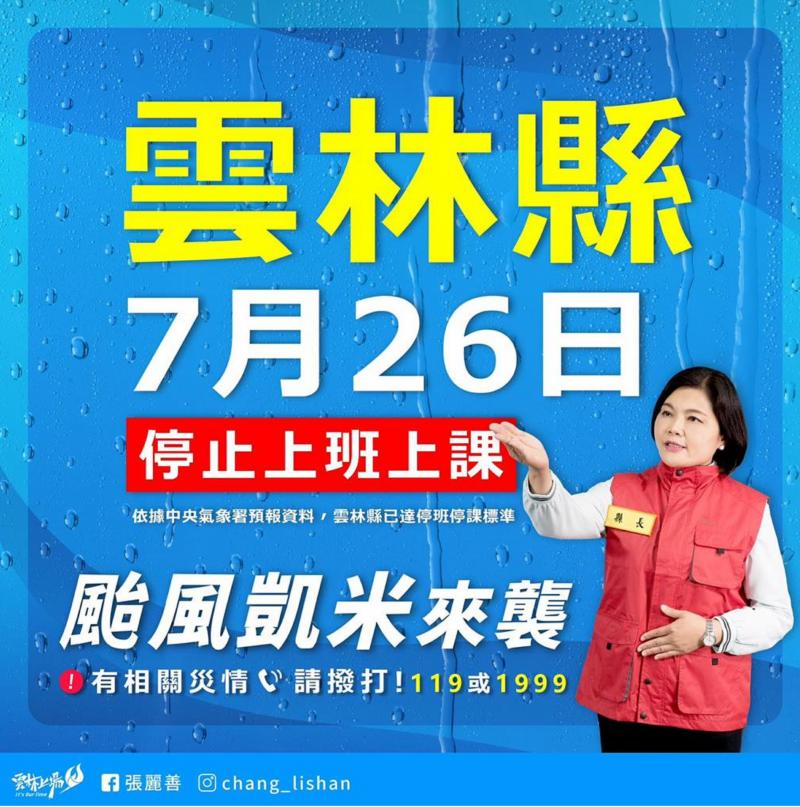 7/26颱風假休息公告-封面照