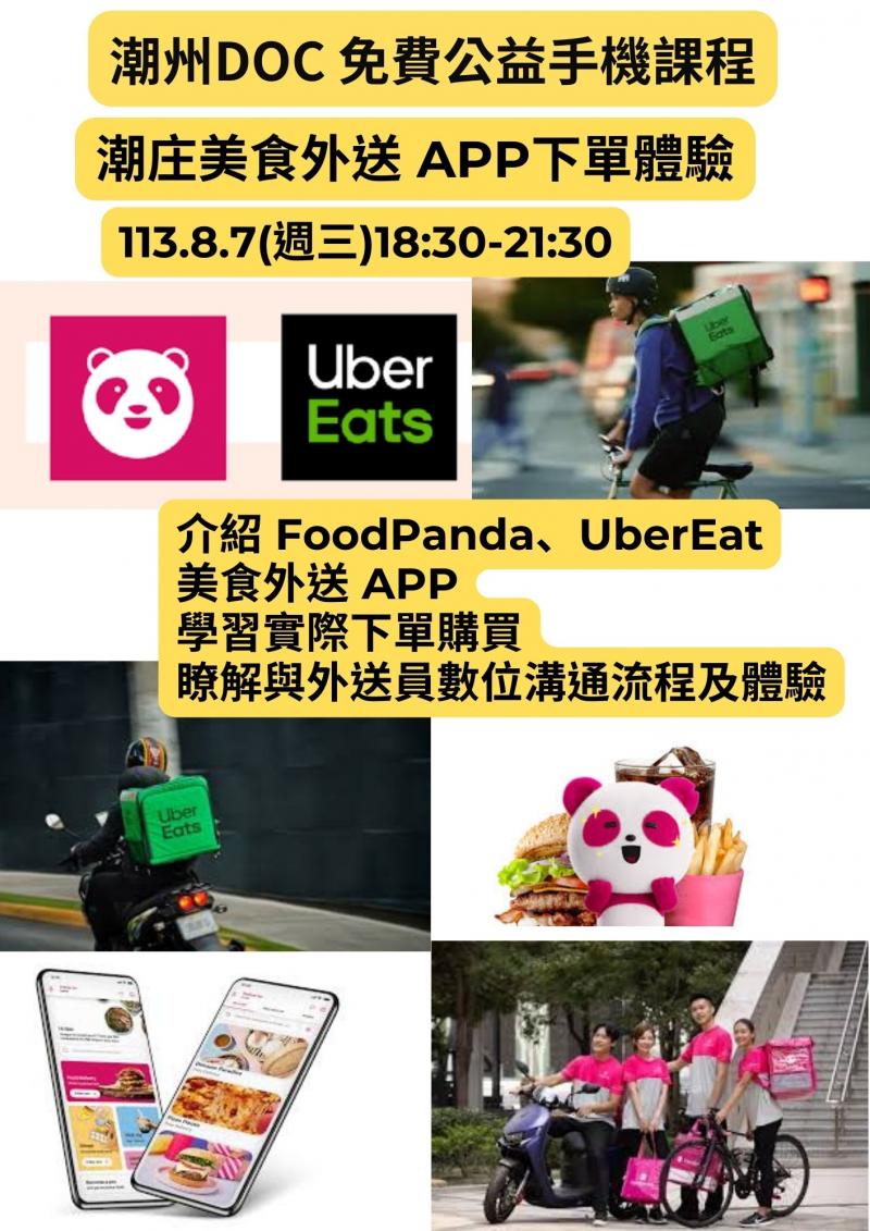 113.8.7潮庄美食外送 APP下單體驗-封面照