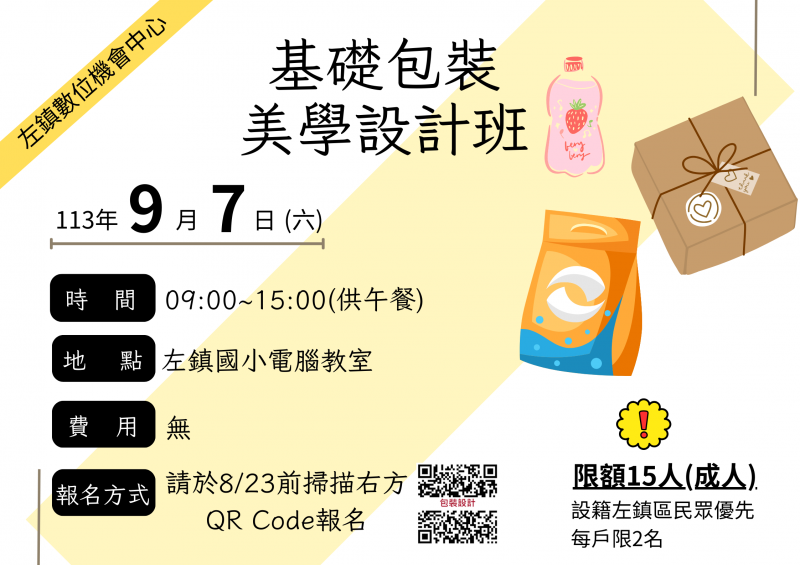 好康報報!!DOC課程-【基礎包裝美學設計班】來了.........有興趣的朋友們，請把握機會喔!!-封面照