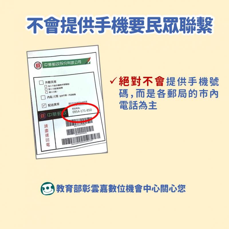 郵局通知包裹「配送」異常招領單?假郵局招領單四破綻拆招！-封面照