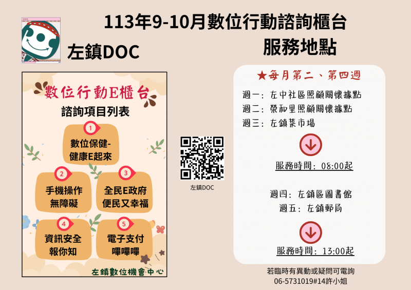 左鎮DOC 9-10月數位行動諮詢櫃台行程表來了~~~請有需要的民眾多多利用!!-封面照