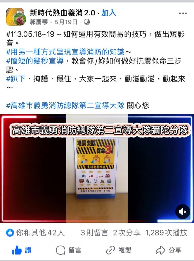 高雄市義勇消防總隊第二宣導大隊彌陀分隊，將合作拍攝防災防震宣導影片，放在消防隊網路平台上無遠弗屆宣傳，讓更多民眾了解生活常識！