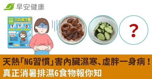 健康小學堂7月號