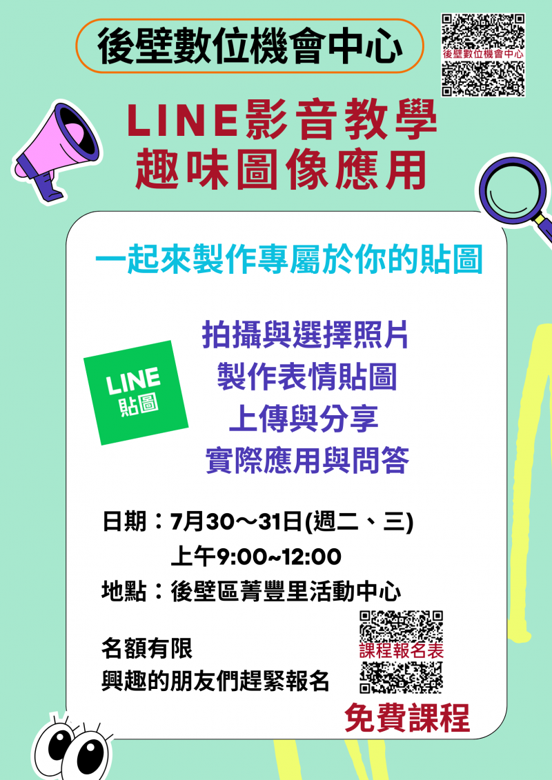 免費課程-有趣又實用的課程等您來報名...