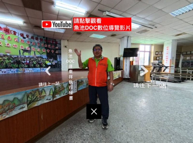 魚池DOC場域【360環景數位導覽】平台畫面