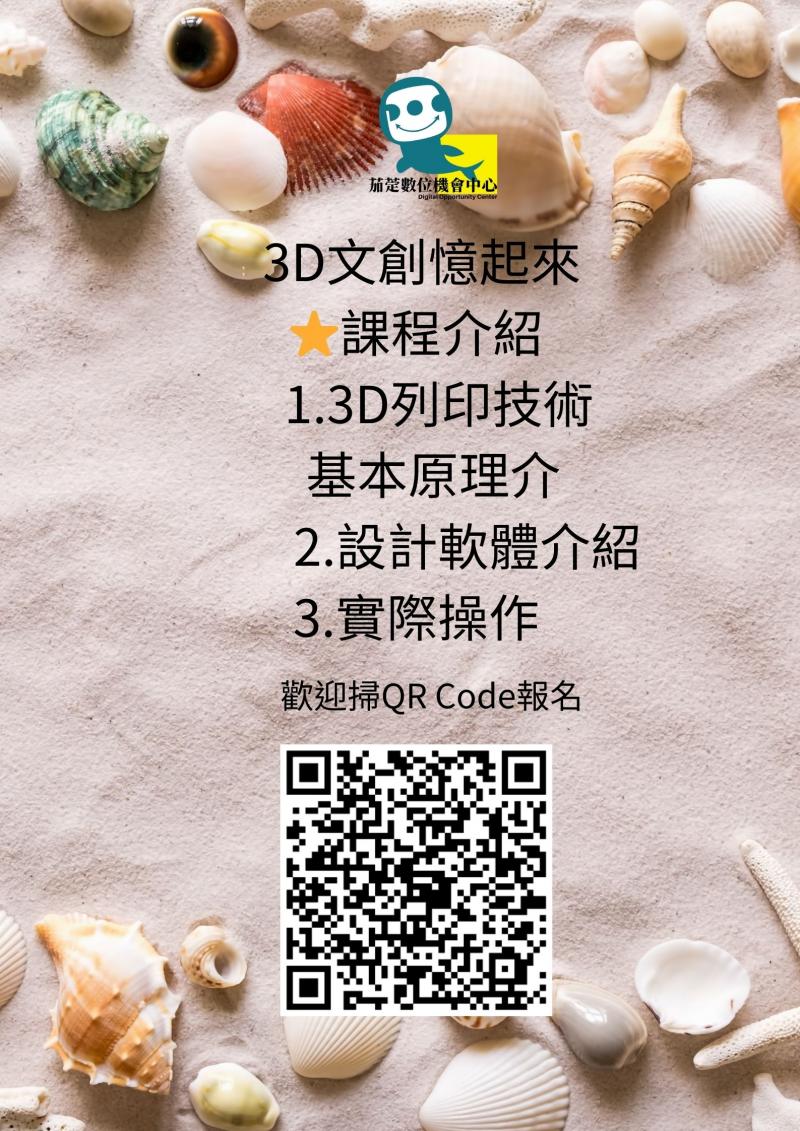 3D文創憶起來歡迎報名