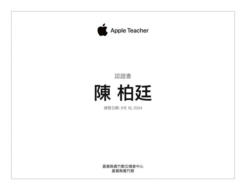 恭喜陳柏廷老師通過Apple Teacher認證-封面照