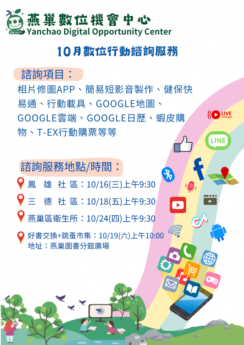 使用手機不求人，不可錯過喔！  您諮詢的不止是手機問題，是解鎖新時代新科技新的技能！  我們現場有工作人員指導教學，助您智慧生活零負擔，把握生活更輕鬆！