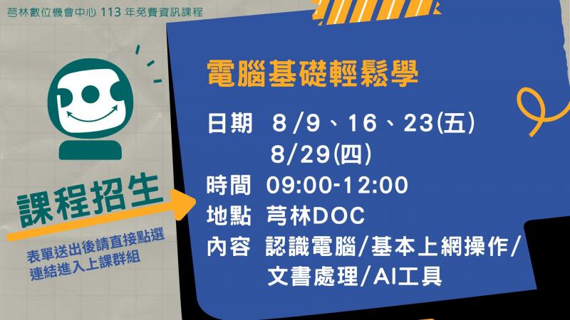 【開課資訊】電腦基礎輕鬆學-封面照