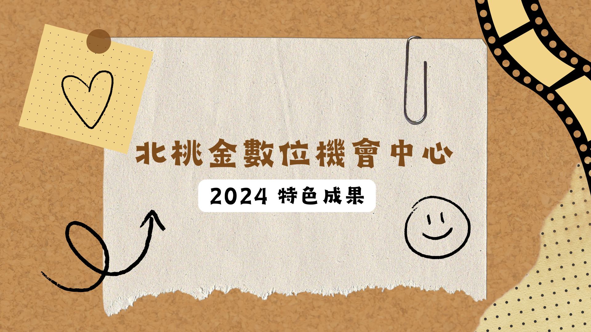 2024年北桃金成果分享