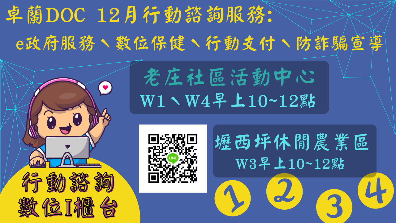 12月行動諮詢公告-封面照