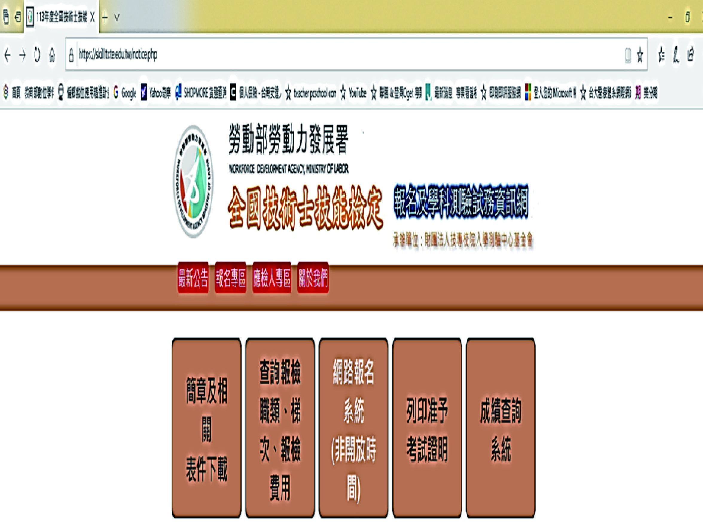 橋頭DOC二度就業114年度乙級電腦軟體應用技術士證照班先修班招生公告