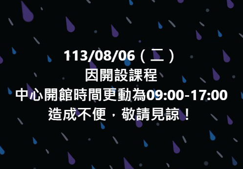 開館時間更動公告