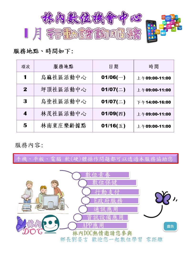 林內DOC 1月份行動諮詢服務表-封面照