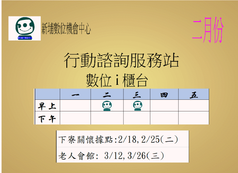 行動I櫃台諮詢- 二月份-封面照
