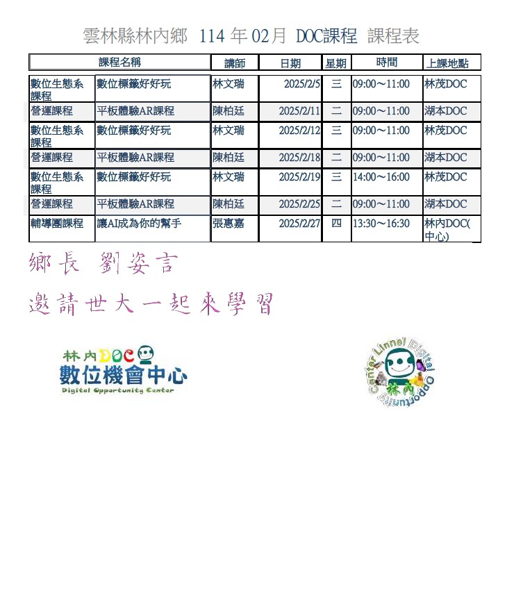 林內DOC 2月份課程表及行動諮詢服務2月服務時間表-封面照