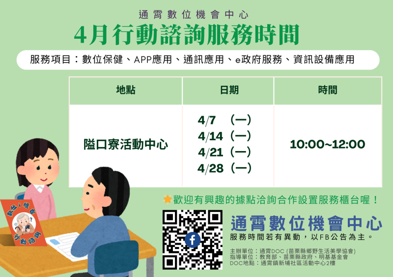 通霄DOC 四月諮詢服務-封面照