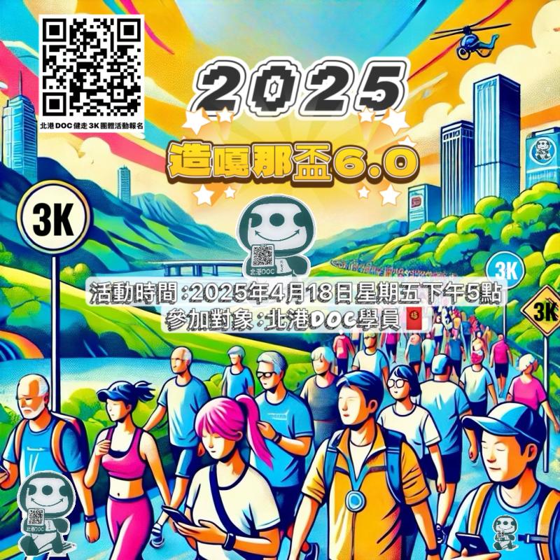4/11截止報名‼️北港DOC「造嘎那盃 日日3K健走」4/18實體健走活動開跑-封面照