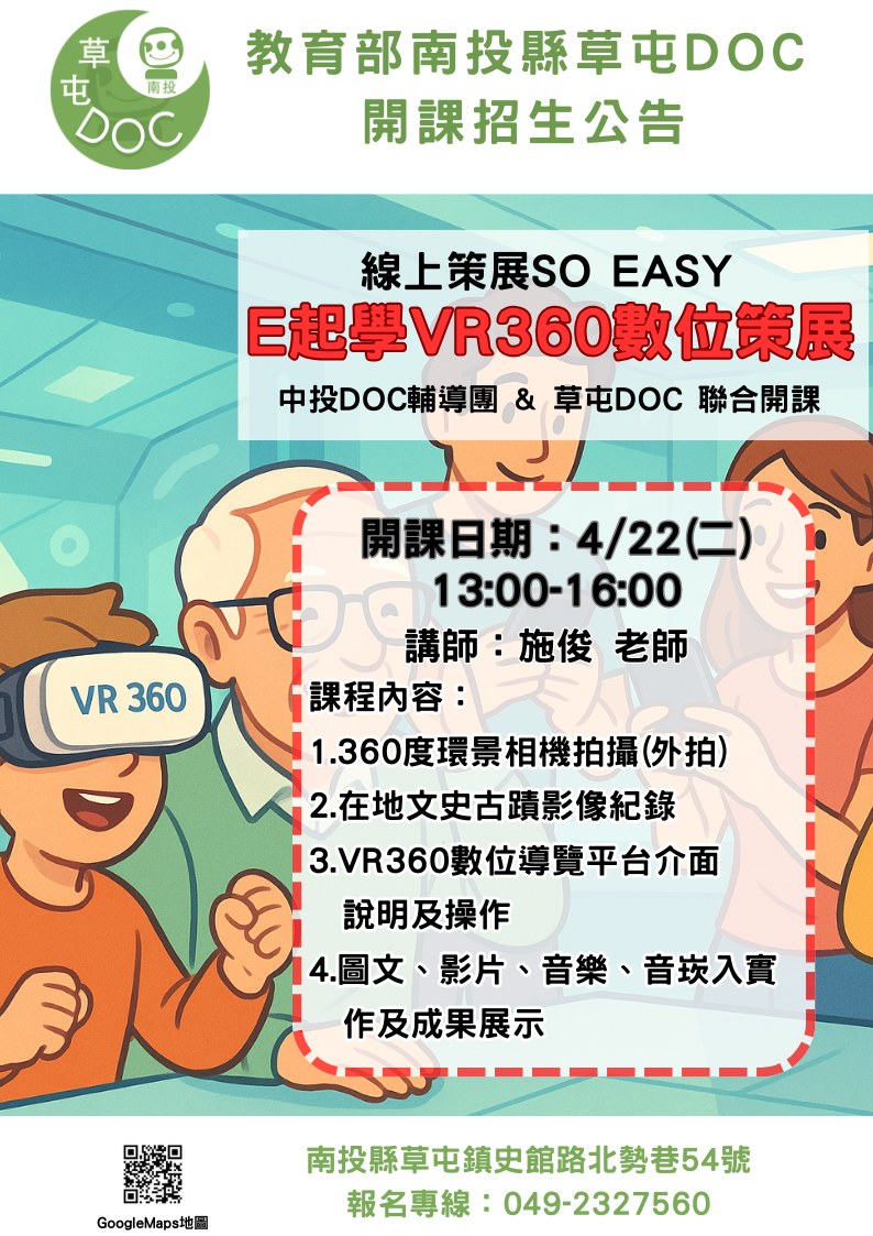 開課訊息: E起學VR360數位策展-封面照