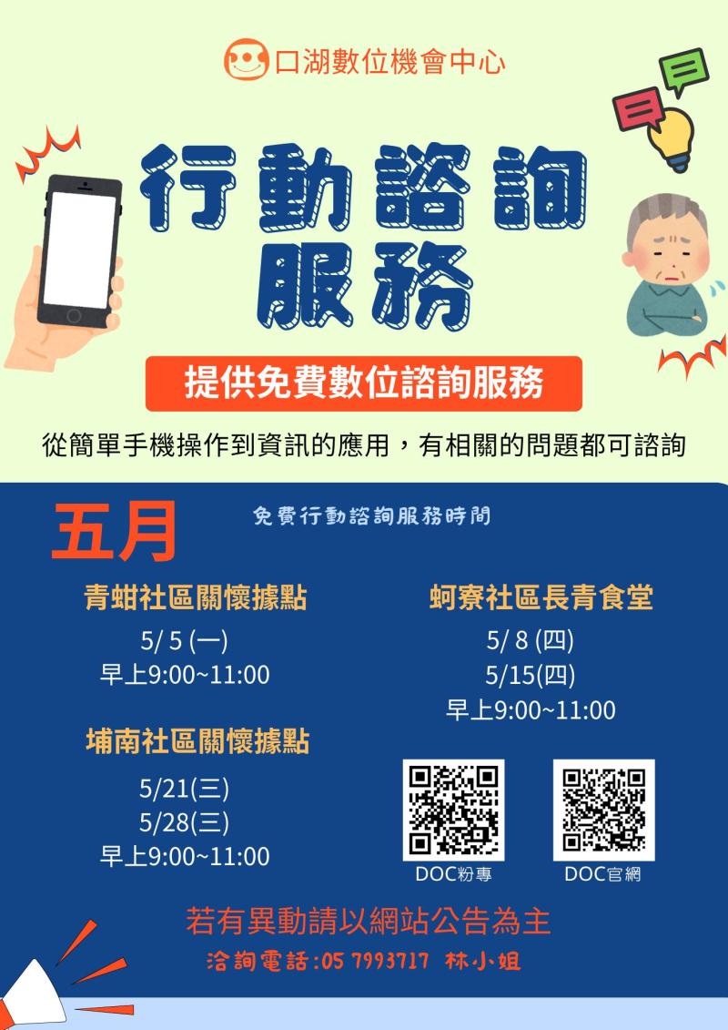 114年5月行動諮詢-封面照