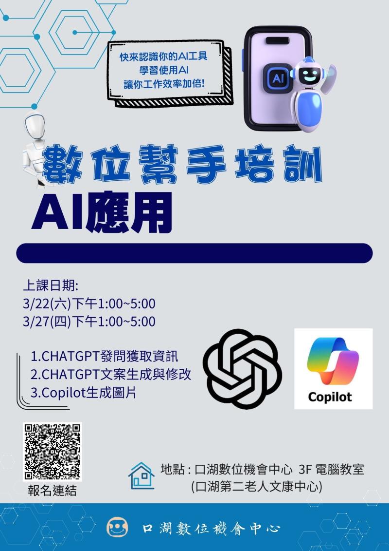 3月份課程/數位幫手培訓-AI應用-封面照