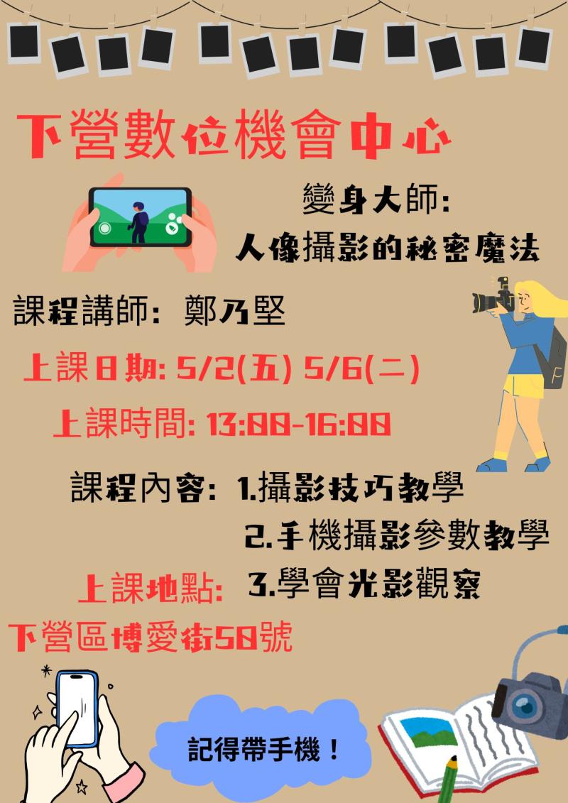 ●下營DOC課程● 變身大師： 人像攝影的秘密魔法-封面照