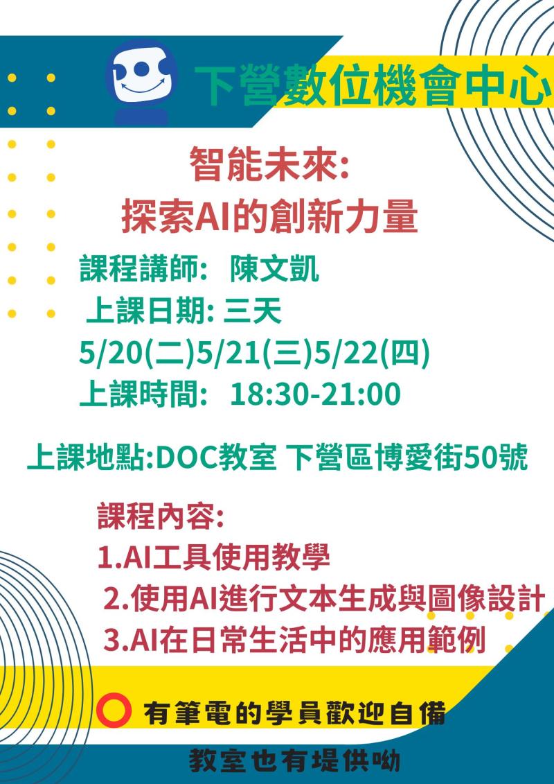 ●下營DOC課程● 智動未來：探索 AI 的創新力量-封面照