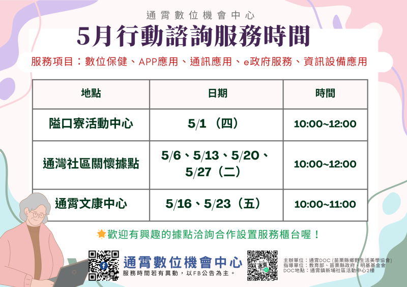 通霄DOC 五月諮詢服務-封面照