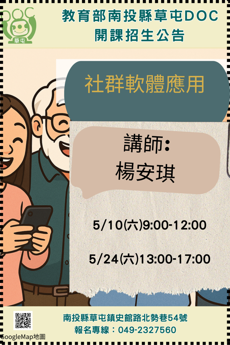 開課訊息:社群軟體應用-封面照