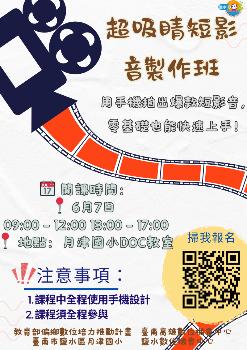 【鹽水DOC_課程通知】超吸睛短影音製作班-封面照