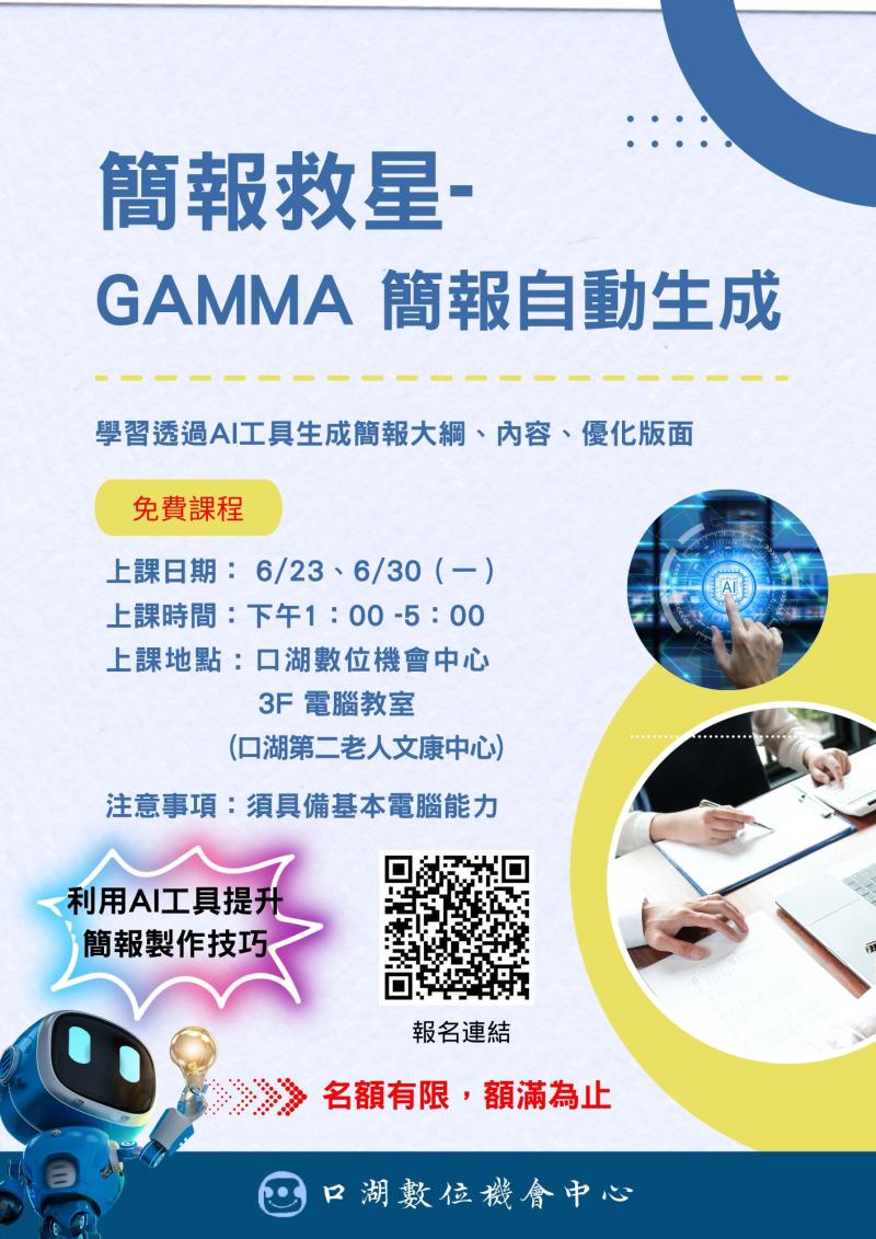 6月份課程/簡報救星-GAMMA簡報自動生成-封面照