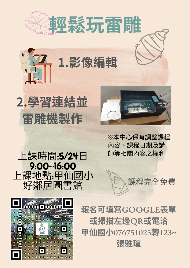 【甲仙DOC】輕鬆玩雷雕-封面照