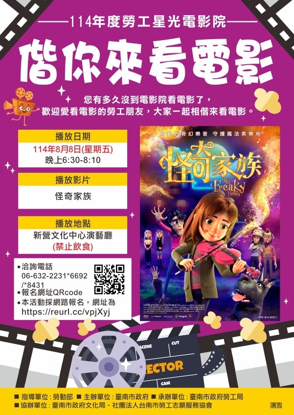 「勞工星光電影院-偕你來看電影」-3D動畫「怪奇家族-封面照