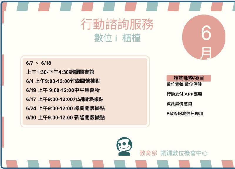 6月行動i櫃檯行程表-封面照