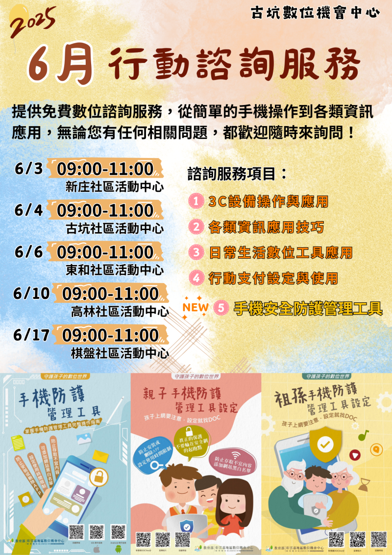 6月行動諮詢服務-封面照
