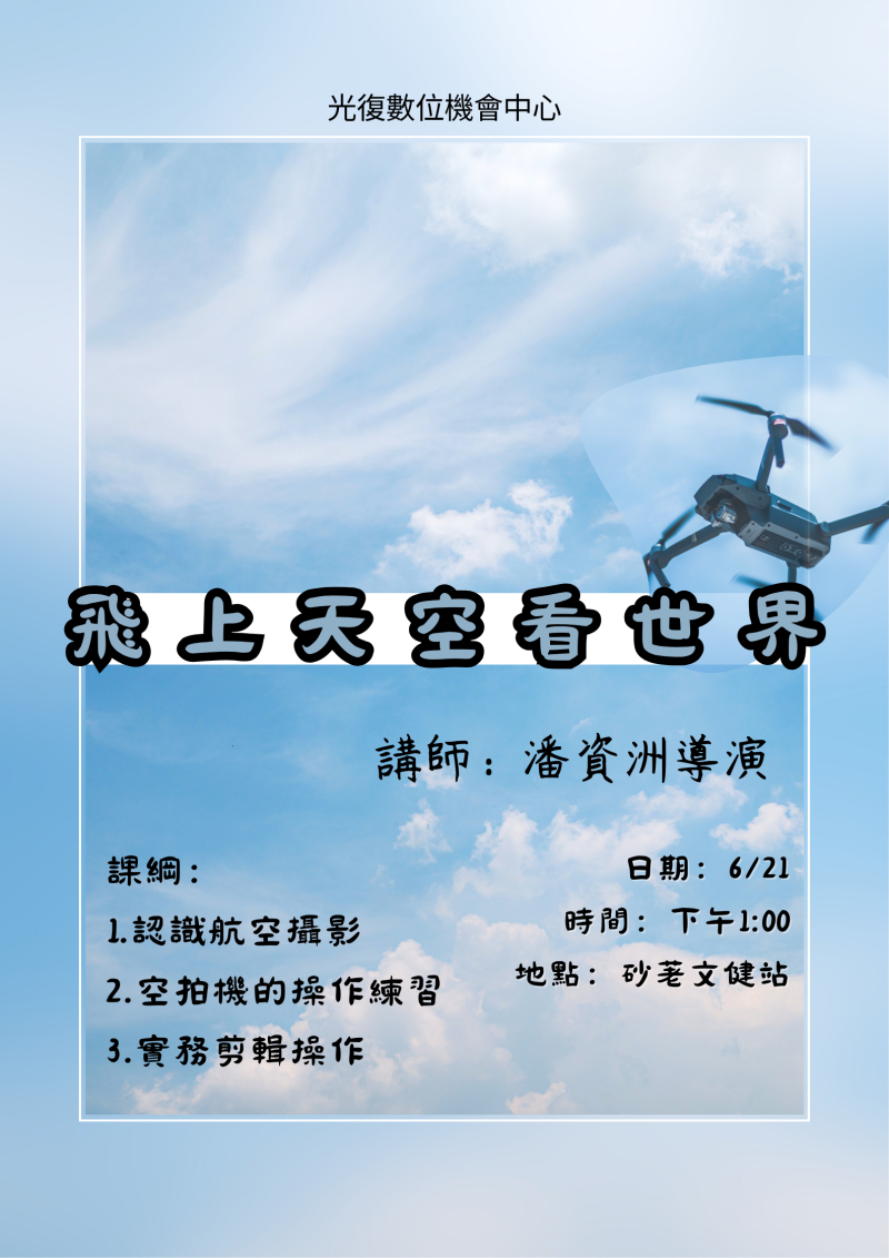 【課程資訊公告】-封面照