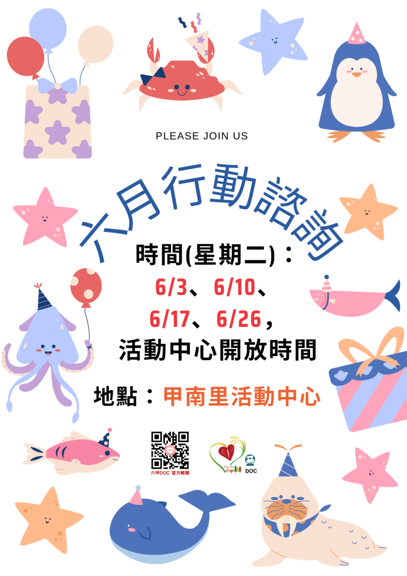 六月行動諮詢服務時間-封面照