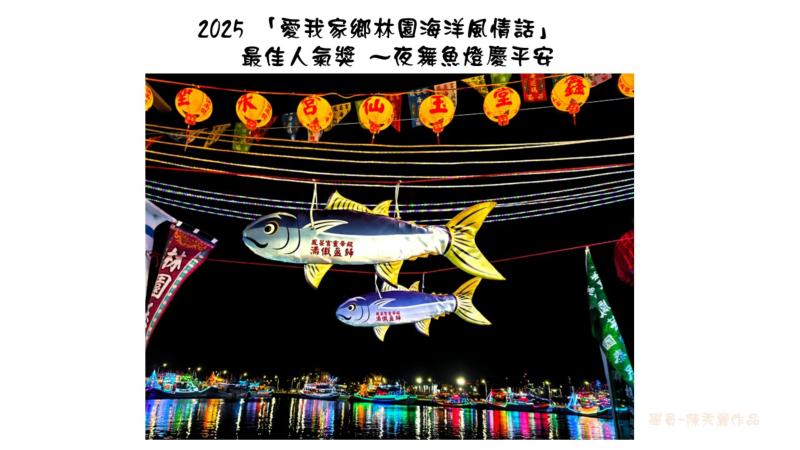 【愛我家鄉 林園海洋風情話】數位攝影比賽  成績出爐囉！-封面照