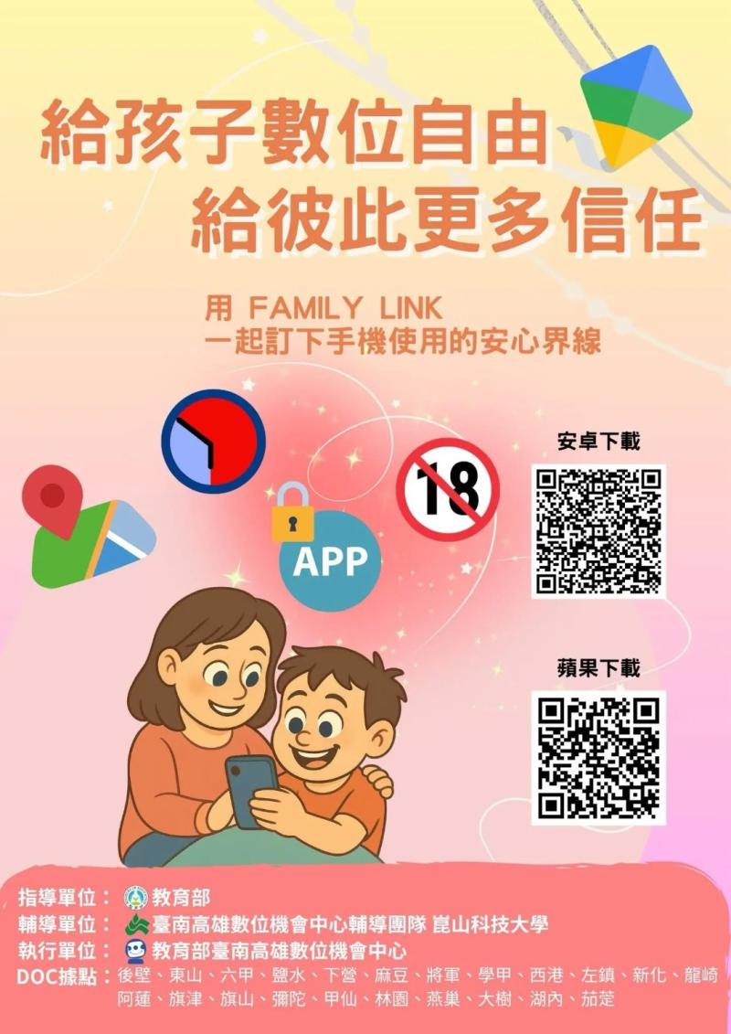 【給孩子數位自由，也給彼此更多信任 】-封面照
