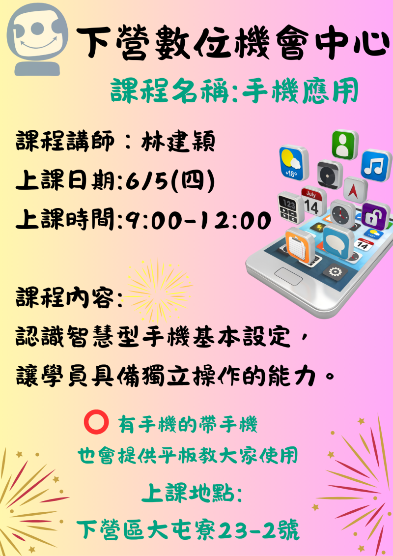 ●下營DOC課程●手機應用-封面照