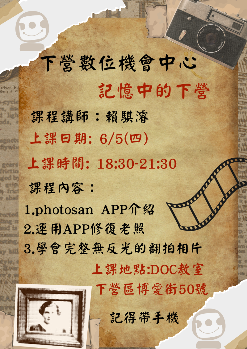 ●下營DOC課程●記憶中的下營-封面照