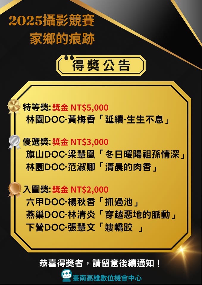 臺南高雄數位機會中心「家鄉的痕跡」數位攝影競賽～林園DOC學員得冠-封面照